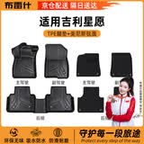 布雷什tpe汽车脚垫适用于吉利星愿双层脚垫【冠军推荐】