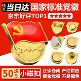 易利丰（elifo）不褪色国家标准党徽胸章别针党员徽章党徽强磁加厚党徽磁吸党徽别针党徽最新版2025强磁吸党徽磁扣