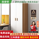 森普顿衣柜卧室平开门组合现代简易家用柜子收纳衣橱(可升级实木生态板) 两门衣柜（80*50*180）