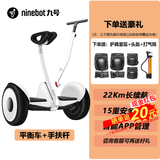 九号平衡车9号 成人两轮电动体感车男女迷你智能儿童平衡车户外便携折叠踏板双轮思维车代步平行车 九号平衡车白色+手扶杆