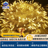 京云灿满天星小彩灯LED彩灯灯串春节过年场景布置元宵节装饰户外亮化变色防水串灯【京仓配送】暖色20米200灯