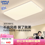 欧普照明（OPPLE）吸顶灯简约可调色LED护眼照明灯具灯饰凝月呵护光客厅大灯 包安装