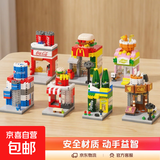 迷你城市街景积木 儿童益智拼装房子模型建筑玩具积木儿童礼物 【全套8盒】