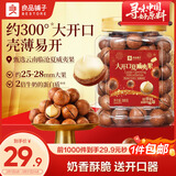 良品铺子夏威夷果500g大开口罐装每日坚果干果企业送礼奶香味零食量贩装