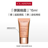 娇韵诗弹簧晚霜15ml 试用装 效期至2027年1月