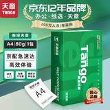 天章 （TANGO）新绿天章a4纸打印纸 500页复印纸打印纸5包办公用纸 a4纸草稿纸学生用纸复印纸500页 【豪华品质】新绿 80g 500张