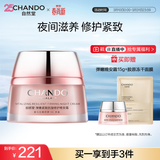 自然堂弹嫩紧致抗皱修护晚安霜50g提拉护肤品女生日礼物