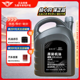 捷欧得原装全合成国六机油SP级0W-20适用一汽奥迪A4/A6L全系通用4L