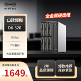 铁威马D6-320 6盘位 金属硬盘柜 多盘位硬盘盒 适用NAS扩展存储扩容（USB3.2 Gen2 10Gbps）机械固态硬盘