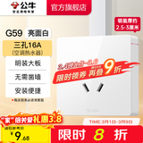 公牛（BULL）明装开关插座面板 超薄大板明盒无需底盒走明线 G59系列 象牙白 16A三孔(空调热水器)