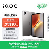iQOO Pad5 8GB+256GB 灰晶 国家补贴15% 12.1英寸游戏电竞大屏 蓝晶×天玑9300+ 平板电脑 vivo