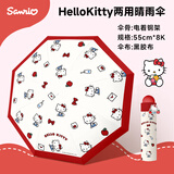 三丽鸥（SANRIO）Hellokitty凯蒂猫儿童成人雨伞遮阳防晒晴雨两用三折叠女孩礼物