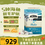 愛肯拿（ACANA）猫粮 海洋盛宴成猫幼猫粮 通用无谷进口鱼肉粮5.4kg*2效期26/10