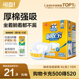可靠（COCO）吸收宝成人纸尿裤XL10片(臀围≥110cm)大码老年人孕产妇尿不湿