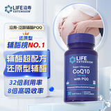 Life Extension沿寿还原型辅酶Q10改善卵子质量PQQ泛醇coQ10备孕线粒体美国进口