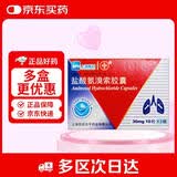 8盒装 [信谊] 盐酸氨溴索胶囊30mg*30粒/盒