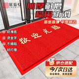 居拾忆 欢迎光临防滑垫加厚丝圈入门吸水地垫门口迎宾酒店公司可裁剪地毯 欢迎光临红色60*90cm