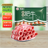 联豪食品豪味肥牛卷净重400g*3袋 牛肉卷火锅麻辣烫涮煮食材 中秋源头直发