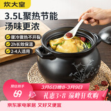 炊大皇 陶瓷煲 3.5L砂锅煲汤熬药煮粥焖饭炖锅 养生汤锅大肚煲明火使用