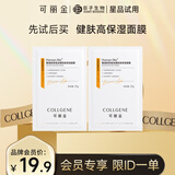 可丽金（COLLGENE）Human-like重组胶原蛋白健肤高保湿面膜 27g*2片体验装