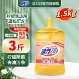 活力28透明柠檬洗洁精瓶装去油果蔬餐具净厨房碗筷按压泵食品级家用 1.5kg*1瓶【加量装 更大瓶】
