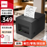 得力（deli）DL-801PN京东外卖热敏小票打印机超市零售餐饮后厨奶茶店美团饿了么商用 80mm收银票据打印 网口版