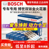 博世（BOSCH）博世原装 汽车火花塞/适用于 双铱金火花塞（套装四支价） 大众途安 途观 L途昂 X速腾探岳探影【配双铂金】