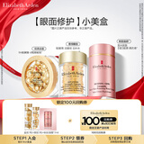 伊丽莎白雅顿金胶7粒+眼胶7粒+粉胶面霜2ml小美盒+ 回购券