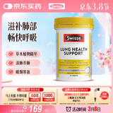Swisse斯维诗 清肺养肺片 草本复合维生素VC维A滋润肺部健康呼吸90片/瓶