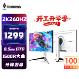 天殊32英寸2K260HZ曲面游戏电竞Fast HVA显示器0.5MS响应1500R沉浸式曲率HVA大屏液晶电脑台式主机屏 T17升降白色-32英寸2K260HZ大曲Pro+