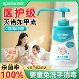 星帮尼免洗手消毒液医用母婴可用婴幼儿儿童手部消毒凝胶无酒精孕妇专用