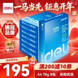 得力（deli）莱茵河A4打印纸 70g500张*8包一箱 口碑优选复印纸 双面草稿纸 整箱4000张 7402【采购优选】