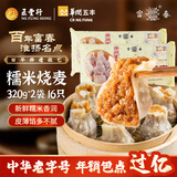 富春 糯米烧卖320g*2 16只装早餐速食速冻烧麦半成品淮扬特色烧麦