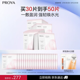 珀莱雅循环面膜30片滋养保湿舒缓修护精华面膜护肤品 38女神节礼物