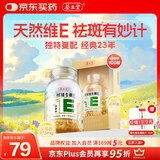 养生堂天然维生素VE100粒软胶囊 补充ve 美容祛黄褐斑高含量维e植物复配