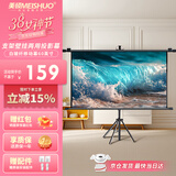 美硕（MEISHUO）60英寸16:9支架挂壁两用投影幕布 白玻纤高清可移动免打孔投影机家用办公幕极米坚果当贝小米
