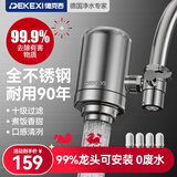 德克西德国净水器水龙头自来水过滤器家用直饮前置过滤器厨房专用净水机 全不锈钢 1机4芯【德国净水专家】