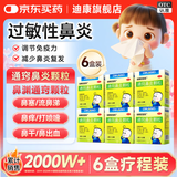 迪康宝宝乐[迪康] 通窍鼻炎颗粒 2g*10袋*6盒 鼻渊通窍颗粒 鼻血小儿童中成药治慢性过敏性鼻炎消炎药鼻塞流鼻涕鼻子痒打喷嚏非布地奈德鼻炎喷雾剂氯雷他定片胶囊玉屏风颗粒鼻窦炎口服液胶囊苍鹅鼻炎康片
