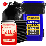 逅拾平口垃圾袋黑色60cm*80cm*100只单面1.2丝免撕物业办公商用塑料袋