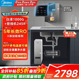美的（Midea）直饮加热净水器套装【白泽1000G+管线机MG245-R】厨下0阻垢剂RO反渗透过滤 多档控温家用净饮机