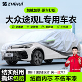 智汇大众途观L专用车衣全车罩新老款途观L pro防晒隔热防雨加厚牛津布 加厚防暴晒防雨防风防水防雪防霜防冰雹牛津布车衣车罩 2010-2018款老途观/进口途观专用车衣全车罩