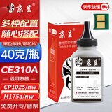 京呈适用惠普cp1025硒鼓m175a墨盒m176n/fn打印机m177fw粉盒m175nw lbp7010C lbp7018粉盒M275nw/M275a碳粉盒 CE310A/CF350A碳粉 黑色(