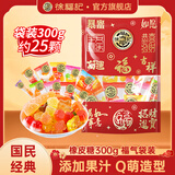 徐福记新年糖果 年货糖果酥心糖玉米糖话梅糖 儿童软糖QQ糖果 结婚喜糖 【约25颗】果汁橡皮软糖300g