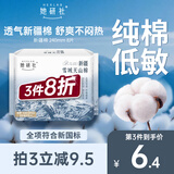 她研社新疆棉卫生巾 日用240mm8片 超薄透气100%纯棉姨妈巾京东自营
