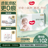 好奇（Huggies）小森林拉拉裤XXL30片(15kg以上)尿不湿心钻【透氧顶配更低敏】