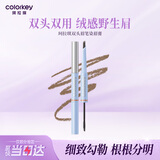 Color Key珂拉琪立体双头眉笔染眉膏180mg+2.0g 04烟灰棕生日毕业礼物