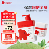 红色小象婴童冰雪霜50g+全家润肤乳400g 夏季霜儿童面霜保湿舒缓