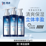 美涛发胶定型清爽保湿啫喱膏男120g*3啫喱水男士定型保湿清香