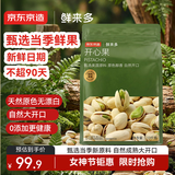 京东京造 鲜来多 大颗粒开心果1.13kg 无漂白每日坚果干果零食量贩装原味