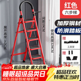 忆琳居梯子家用安全人字梯折叠伸缩多功能楼梯便捷扶梯加厚安全步梯红六